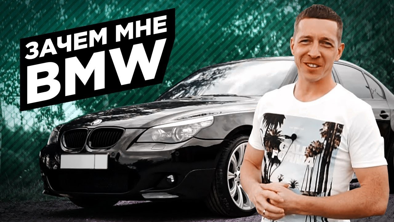 Почему я купил BMW 530d. Результат после детейлинга. Гонки с F10