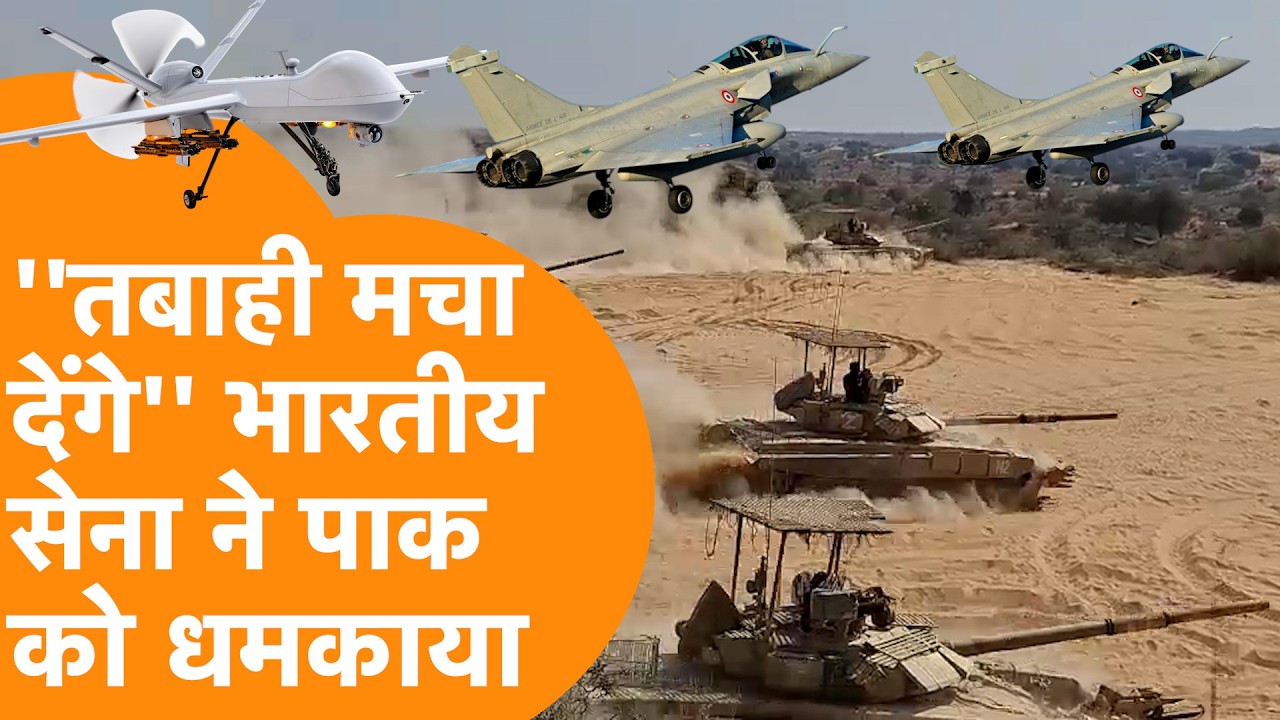 Indian Army की धमकी, Pakistan में तबाही मचाने का Notice जारी !
