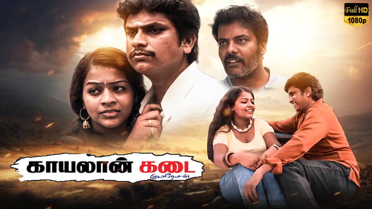 Kayalan Kadai Kumaresan | Tamil Full Movie | Vijay Gaura | Nathan