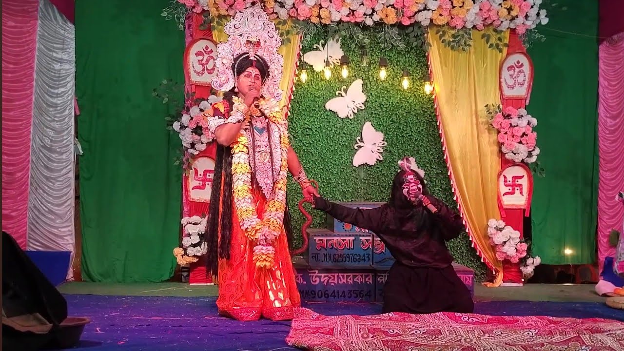 মা মনসা কালিও নাগ মঞ্জন পালা Jai Maa Manasa Jatra Pala gaan new video song Malda West Bengal 