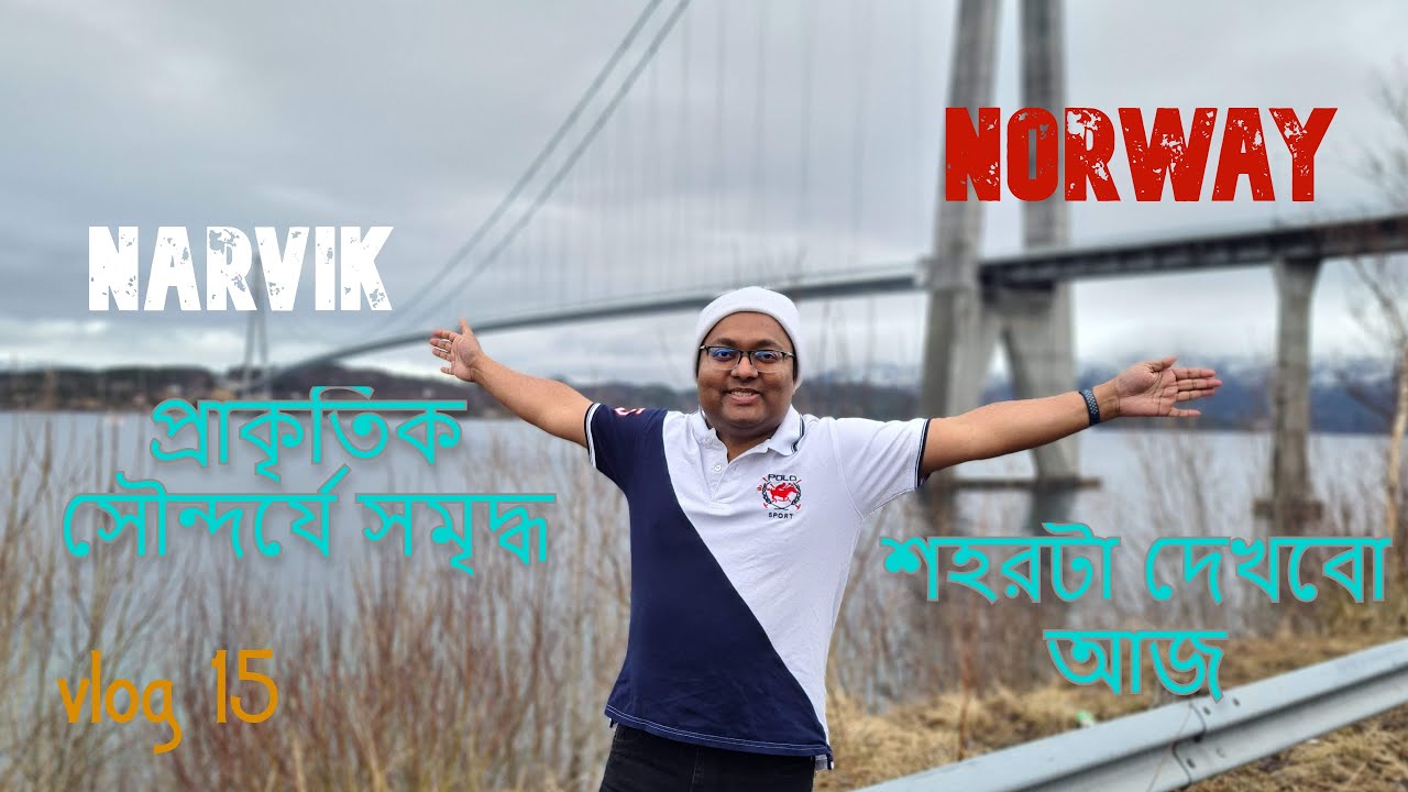 VLOG 15 # অপরূপ প্রাকৃতিক সৌন্দর্যে সমৃদ্ধ Narvik শহরটা দেখবো আজ সারাদিন । নরওয়ে ট্রিপ দিন ৪ Narvik