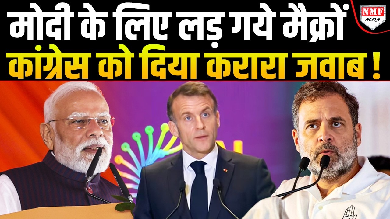 10 साल पहले ऐसा क्या हुआ कि France के President हुए भारत के मुरीद? Modi को लेकर भिड़ गए Macron!