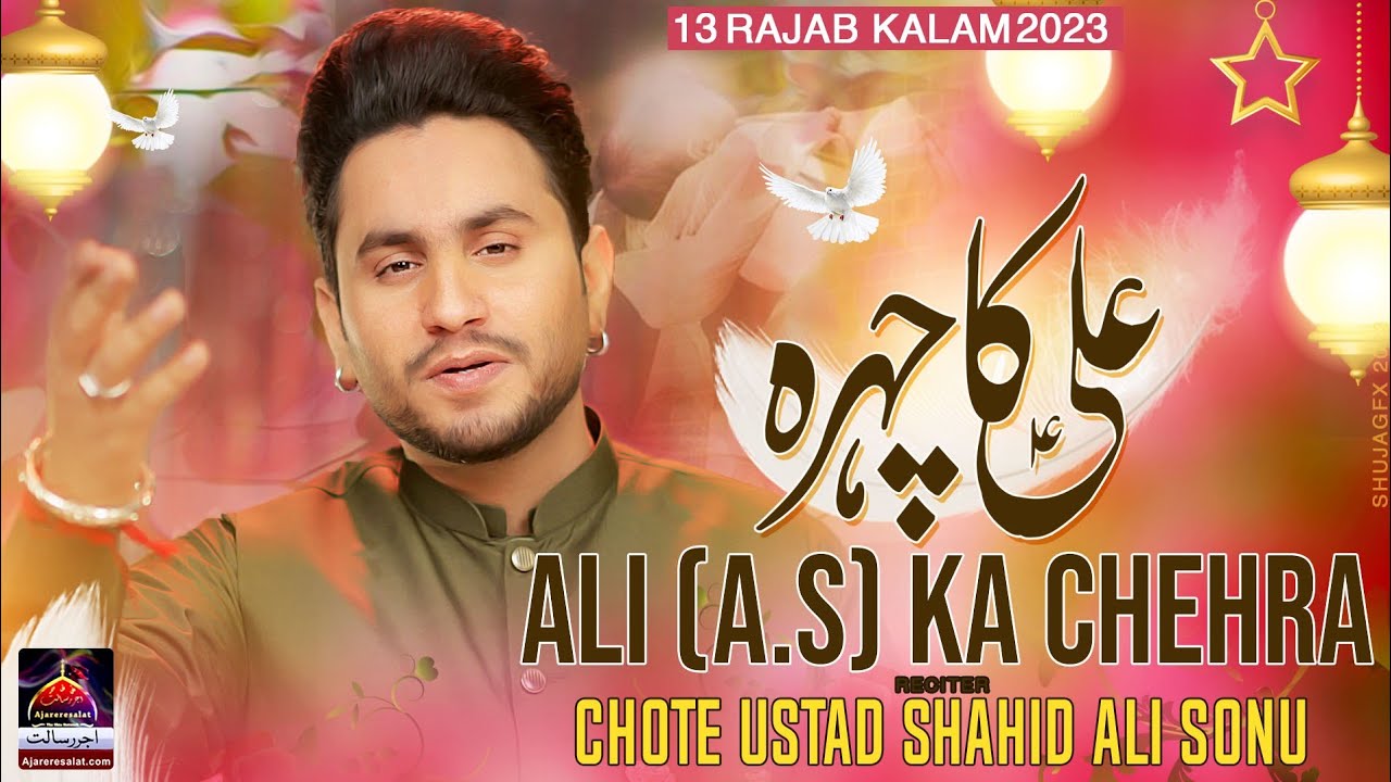 Ali Ka Chehra | Shahid Ali Sonu || 2023 || Manqabat Mola Ali A.s | Rajab Qasiday