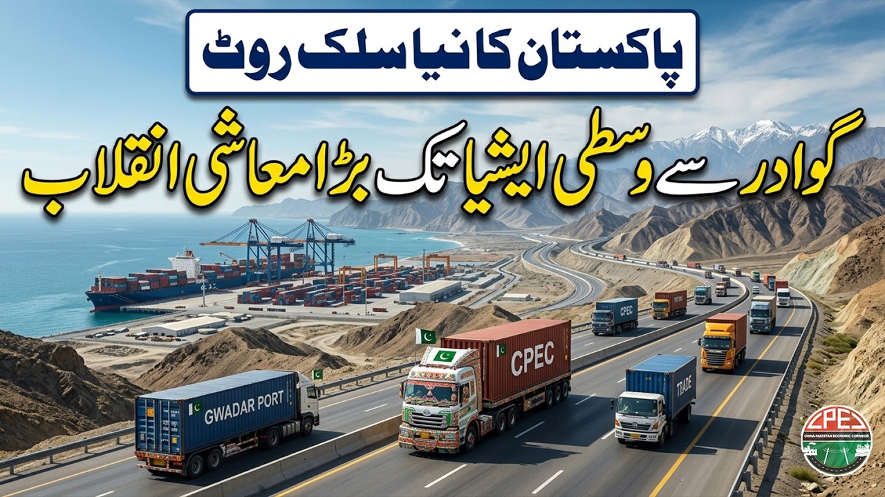 Pakistan&rsquo;s New Silk Route Strategy | Gwadar Connecting Central Asia & CPEC Future | Gwadar CPEC