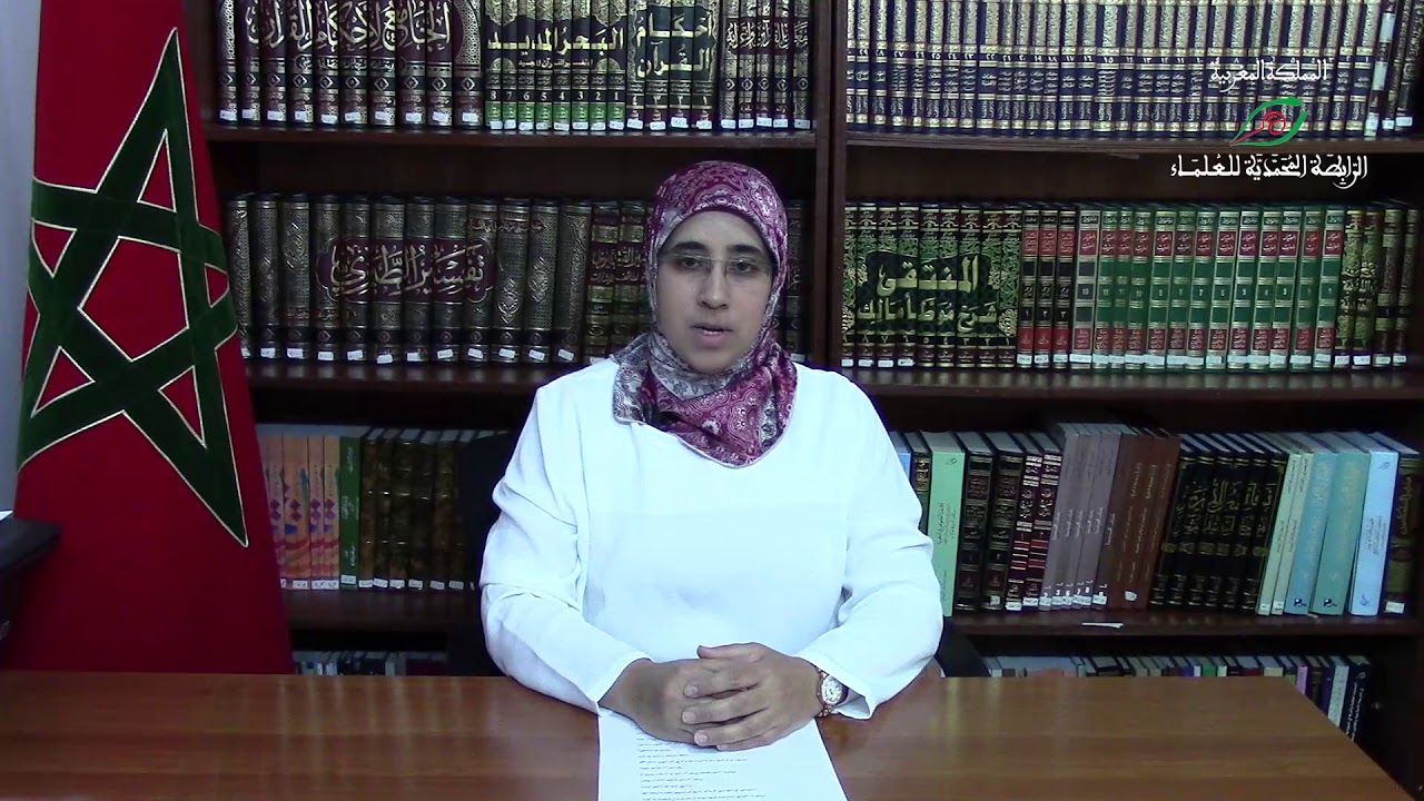 دة. أمينة مزيغة: خصائص النوازل الفقهية