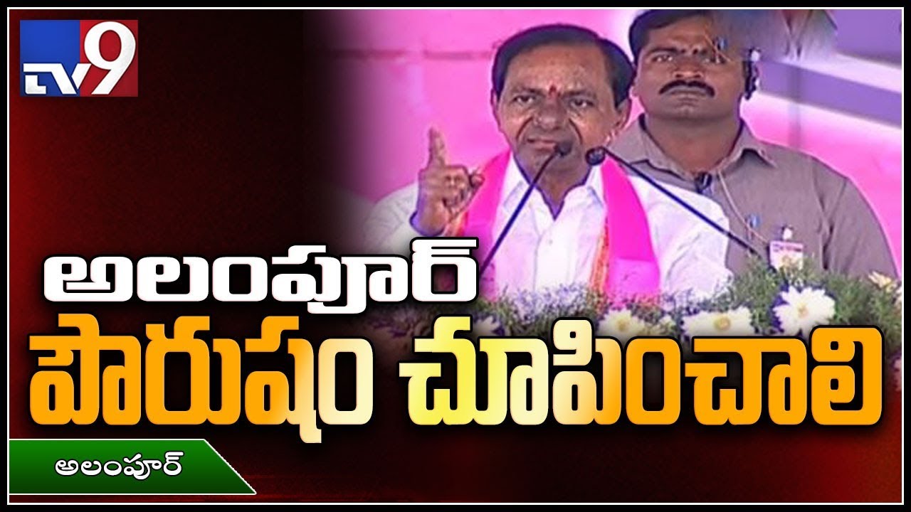 CM KCR full speech at TRS Praja Ashirvada Sabha in Alampur - TV9