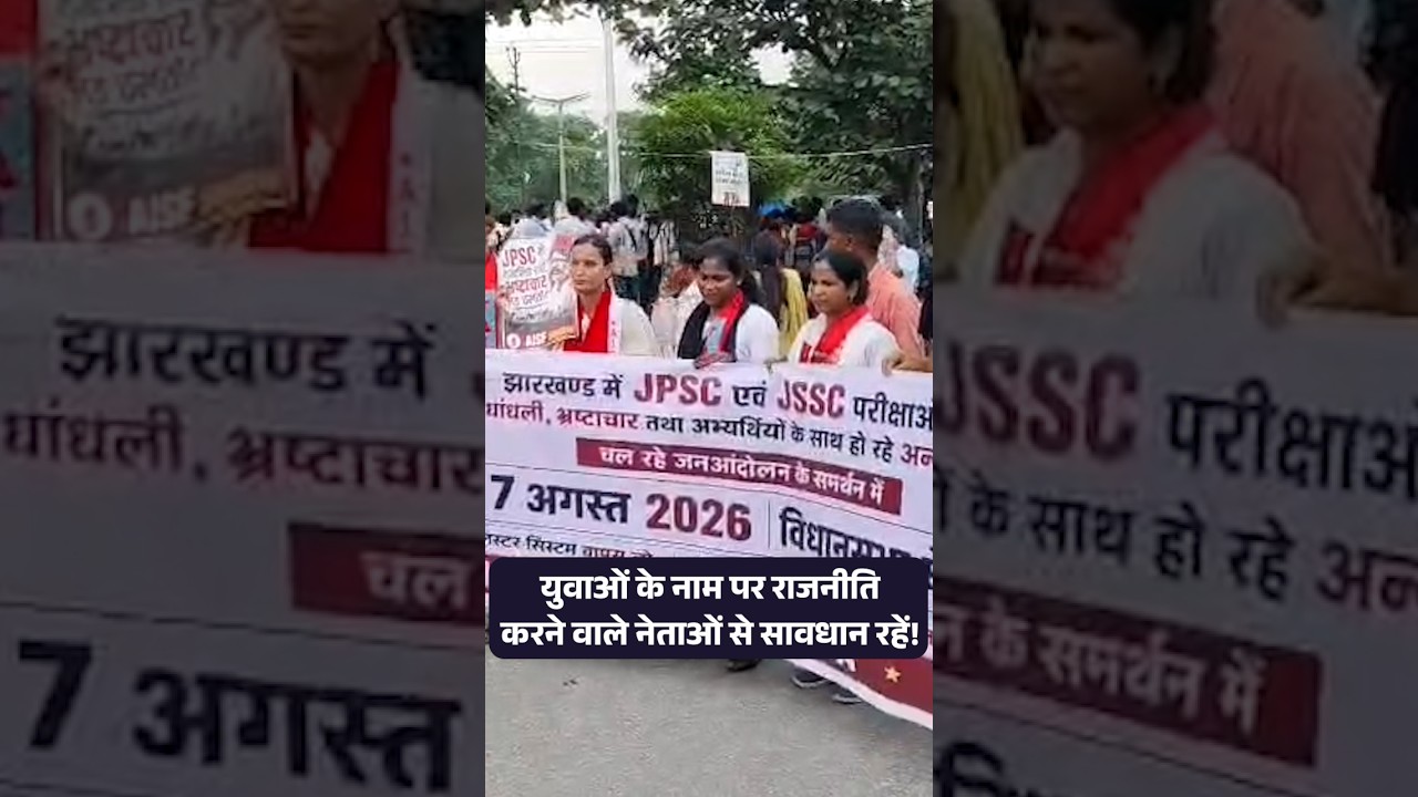 JPSC Students Asked for Justice, Not Political Publicity | #JPSC #BJP