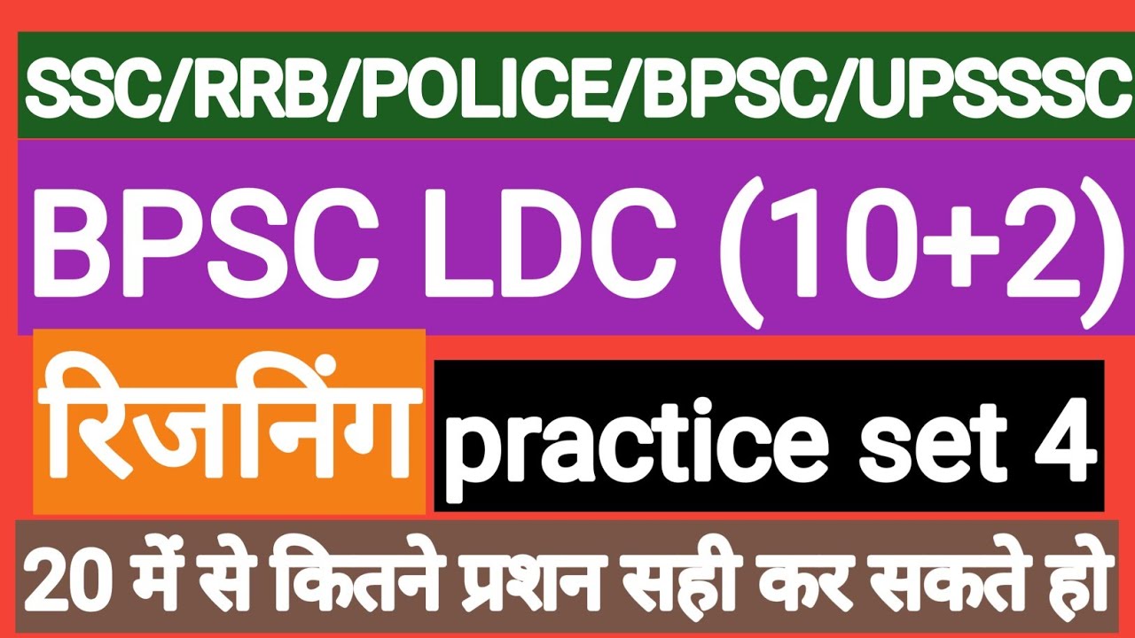 BPSC LDC previous year question papers,bpsc ldc practice paper 2021,bpsc ldc old papers||