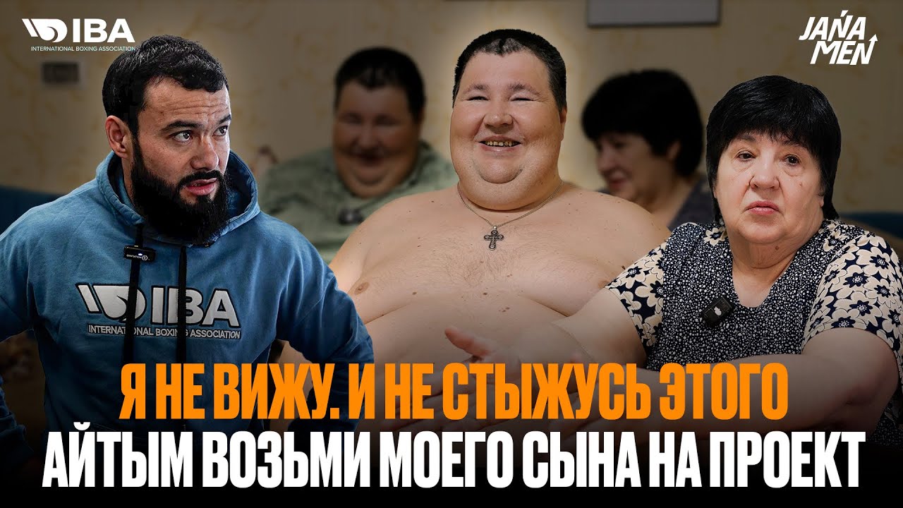 Я НЕ ВИЖУ С РОЖДЕНИЯ | КАК АЙТЫМ ВЗЯЛ ЕГО НА ПРОЕКТ? | ВПЕРВЫЕ НА ПРОЕКТЕ | ИВАН ИВАНЫЧ 