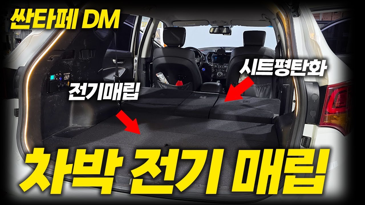 차박 편하게 즐기려면 이것만 하세요! 차박팩토리 차박 작업 후기