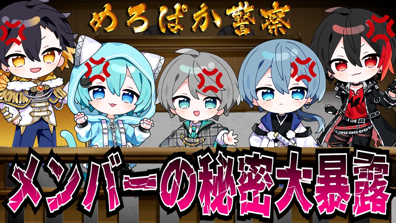 【暴露】メンバーがずっと隠してたアレの暴露で逮捕者が出ましたwwwwwww