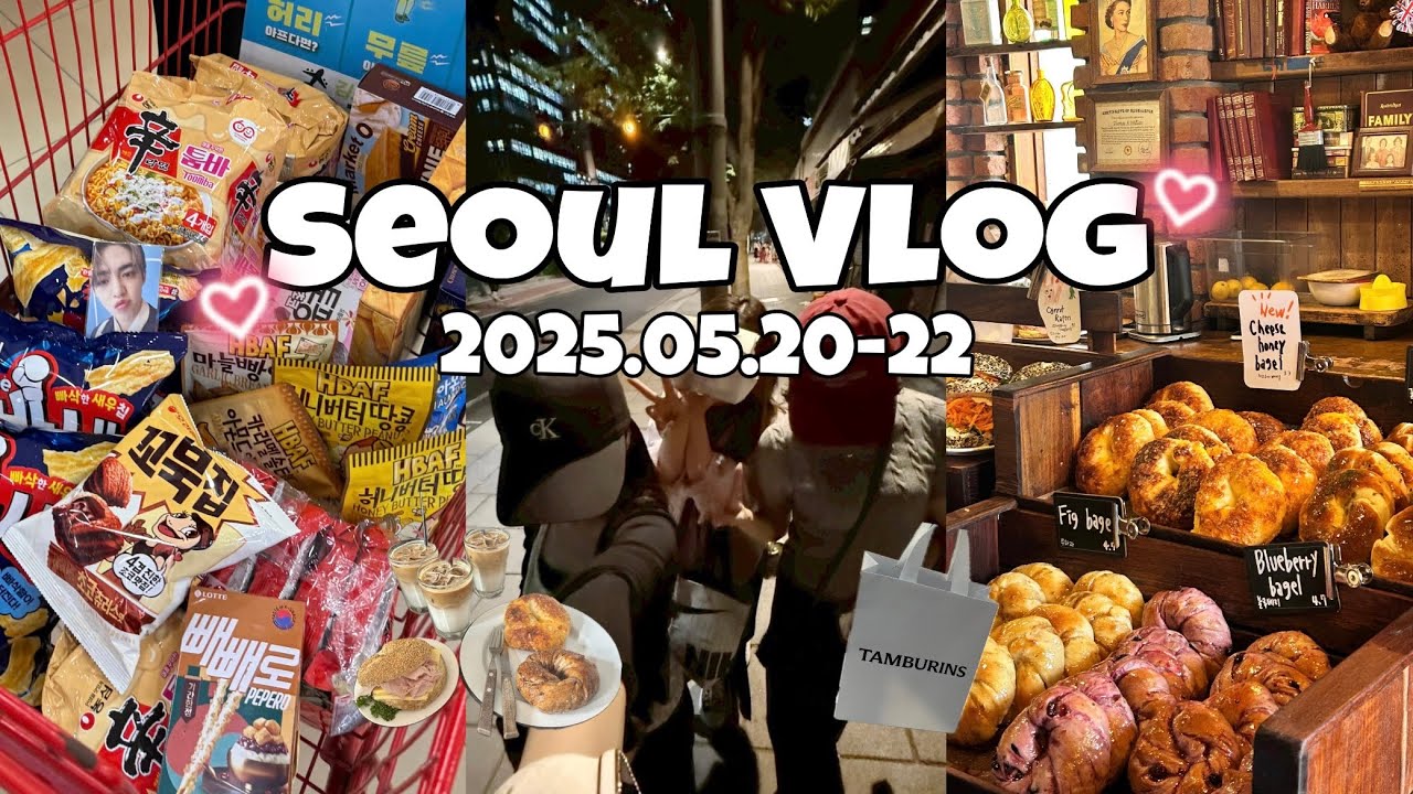 【韓国vlog】3人で行くソウル女子旅☆ ͛ 初日から爆買い、人気ベーグルに美容も行ってQOL急上昇😽↑↑