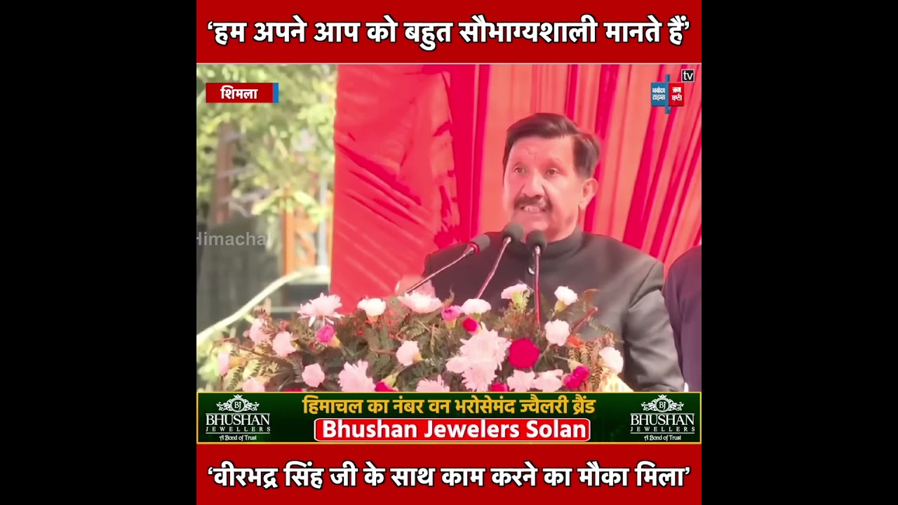 Minister Mukesh Agnihotri ने पूर्व सीएम वीरभद्र सिंह को किया याद,