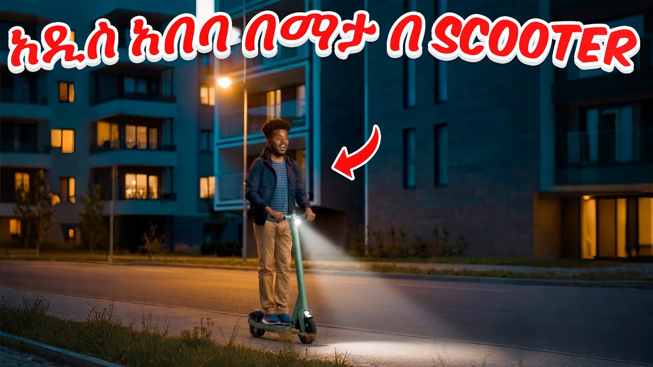 Scooter በለሊት ነዳዉ 🇪🇹 
