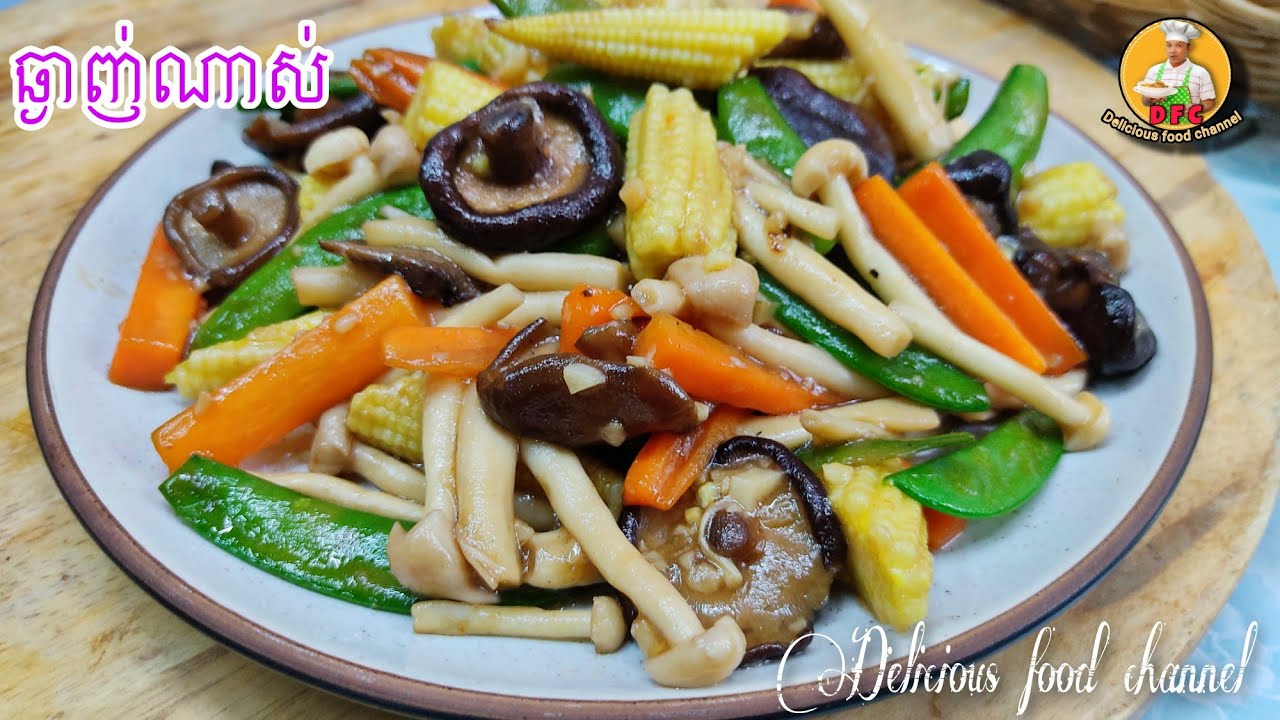 ឆាបន្លែរួមមិត្ត មិនប្រើសាច់ តែឆ្ងាញ់មានប្រយោជន៍ដល់សុខភាព @ម្ហូបឆ្ងាញ់