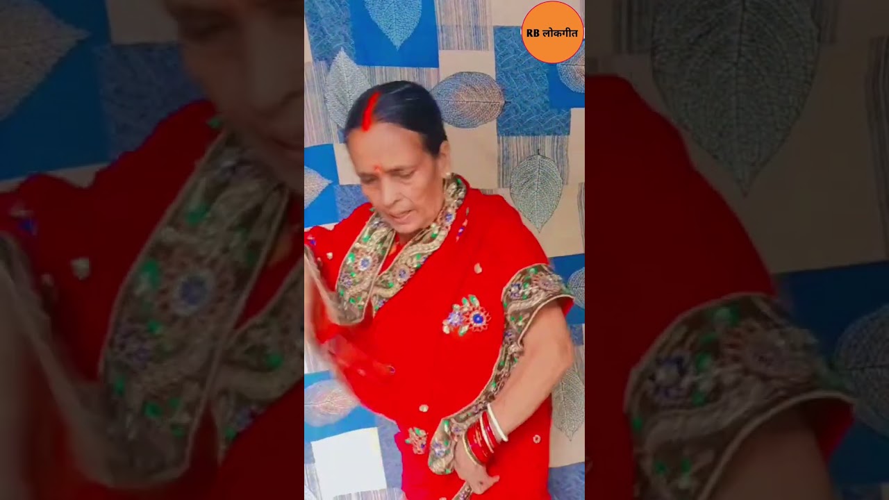 Video ~lachka geet ll लचका गीत ll2024 new geet ll #rblokgeet #dehatigeet #newgeet #newvideo