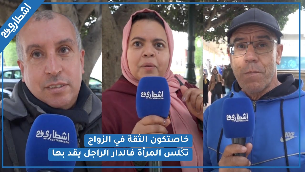 آراء الشارع المغربي عن حملة 