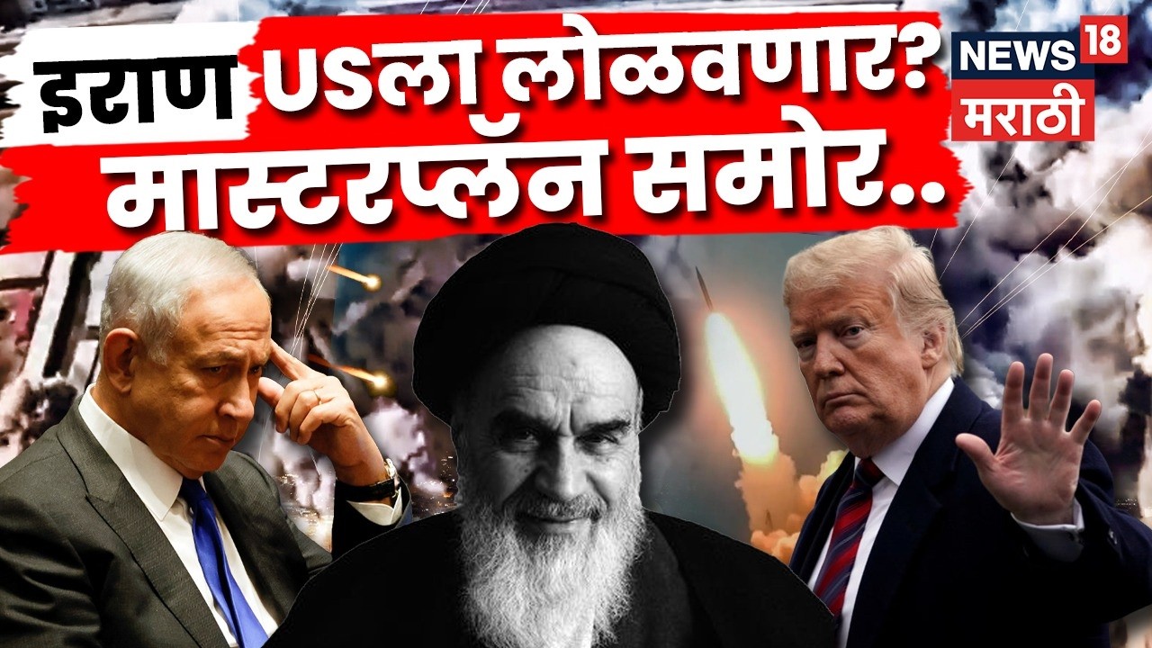 Iran Israel Conflict Explained | इराणची Drizzle Strategy आहे तरी काय? | N18G | Marathi News