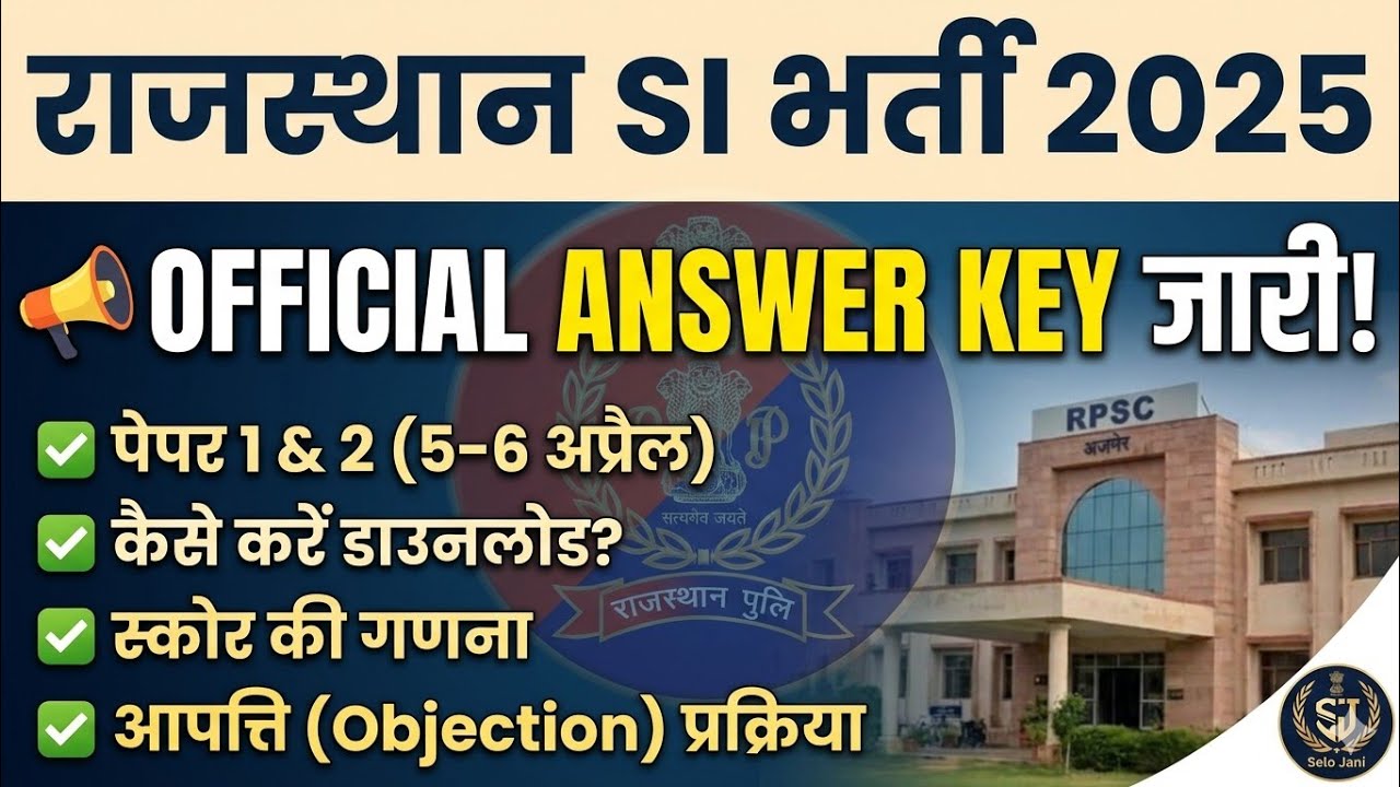 Rajasthan SI Offcial Answer Key 2026 जारी | SI 5 & 6 April Paper Answer Key Kaise Check Kare?
