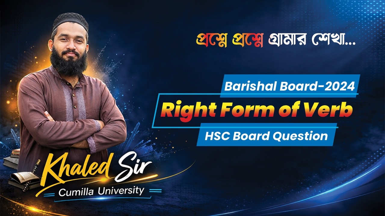 HSC English Right Form of Verb |  Barishal Board 2024 Solution | Tense Trick & Easy Rules 🔥