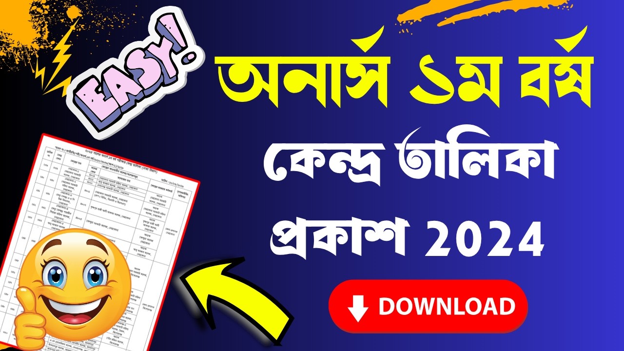 অনার্স ১ম বর্ষ পরীক্ষার কেন্দ্র তালিকা প্রকাশ ।।  Honours 1st Year Exam Update 2026