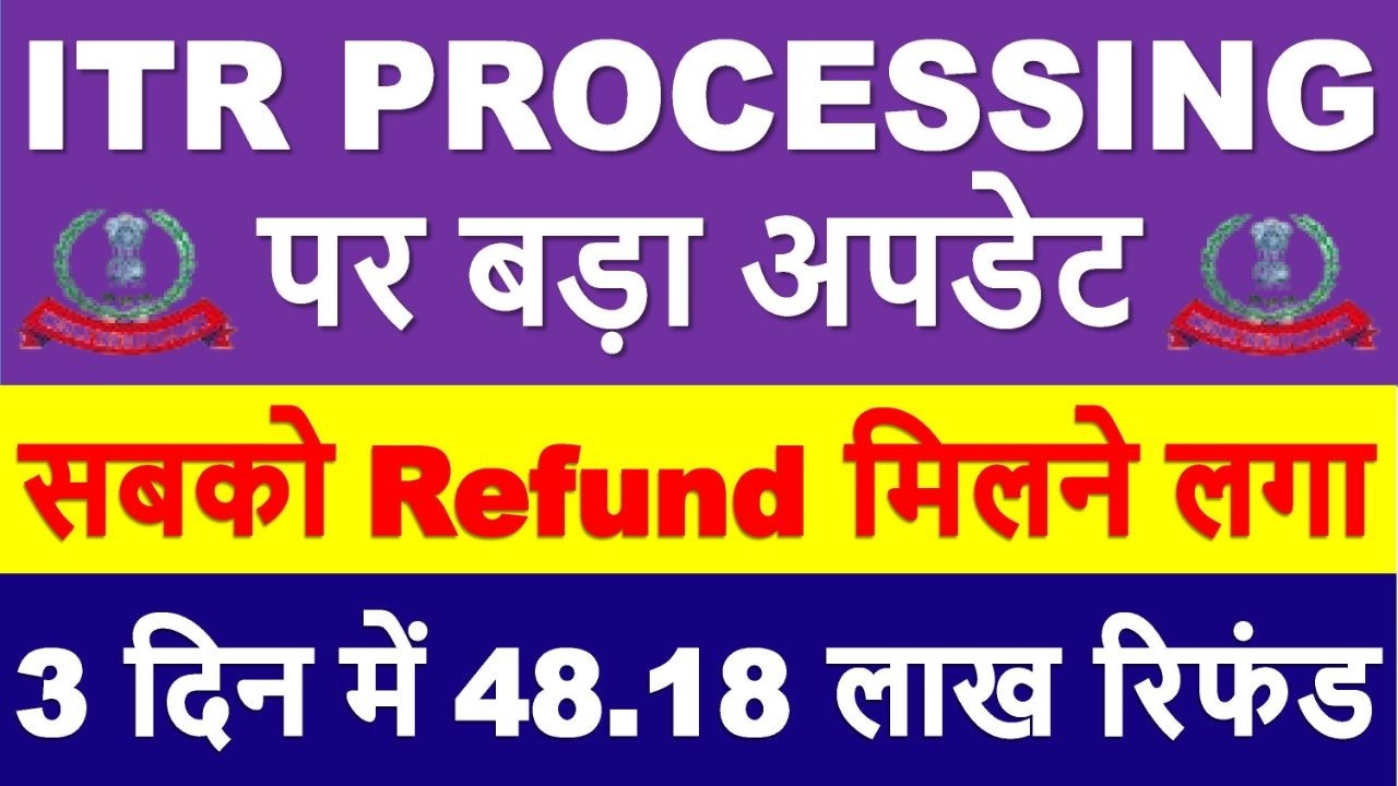 48.17 लाख लोगो को Refund | ITR PROCESSING Latest Update |ITR Not Processed? Refund Not Received?