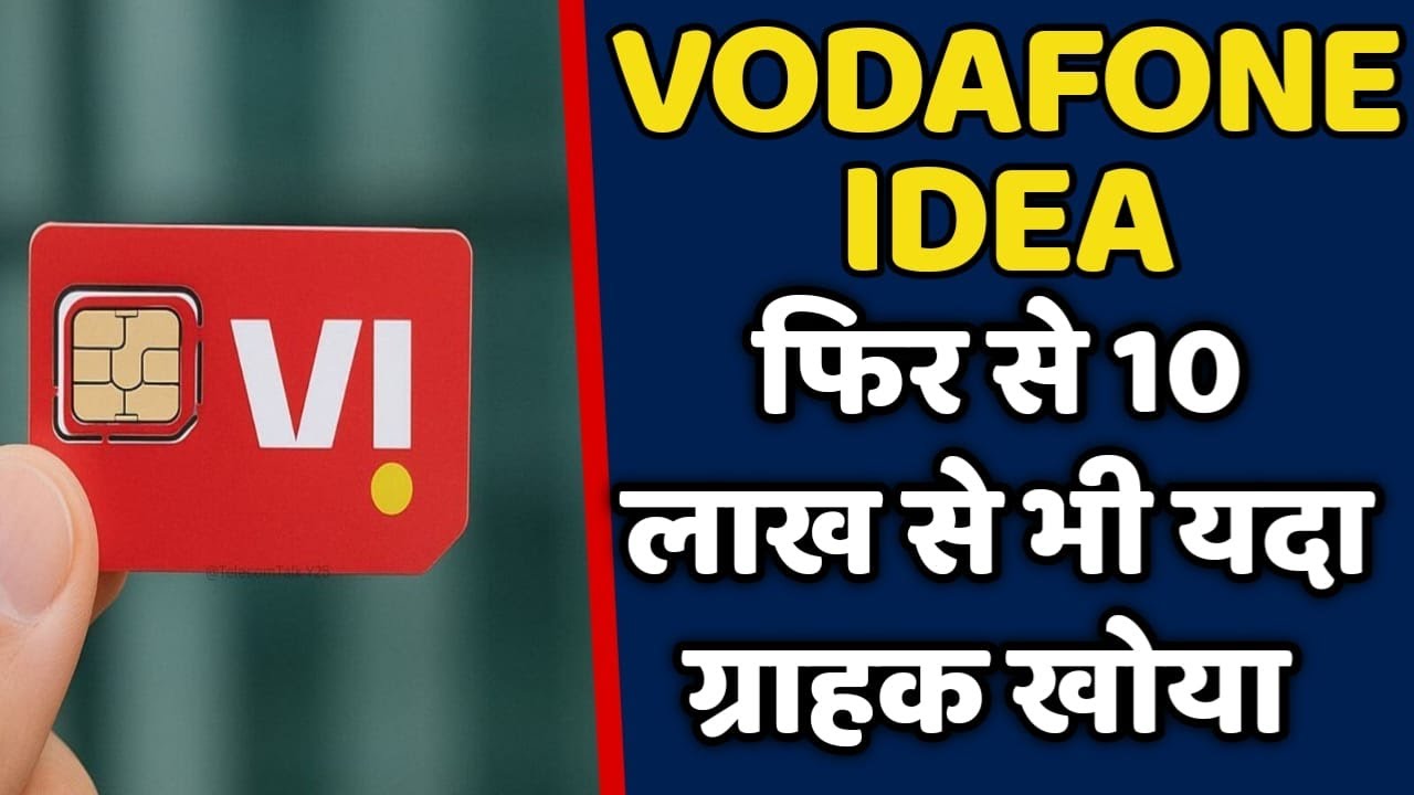 Vodafone Idea Bad News || VI lost Over a Million Subscribers in India