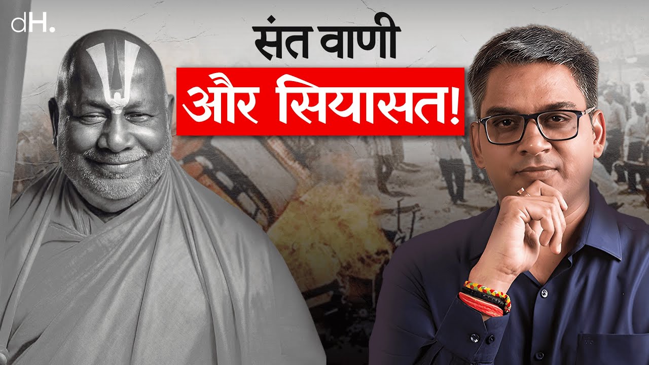 मिनी पाकिस्तान का आरोप किसके लिए खतरा बन रहा है?