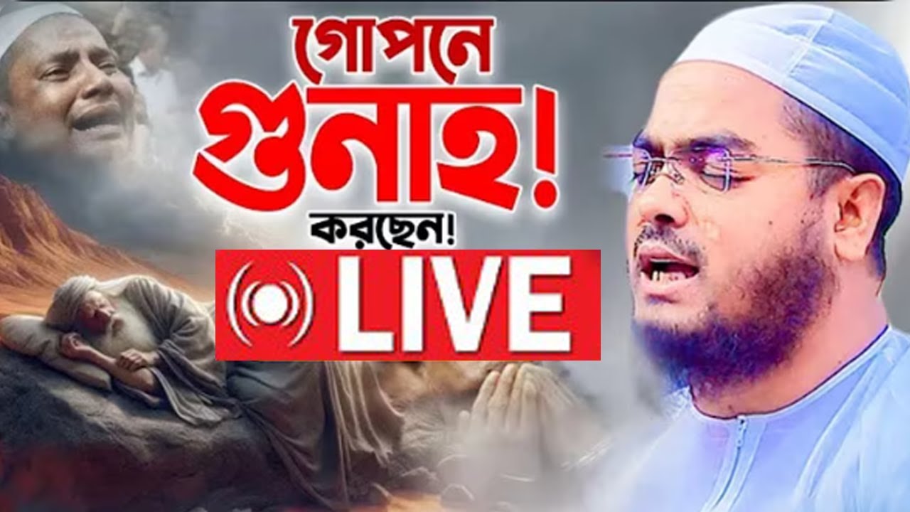 কান্নার সুরে জাহান্নামের ওয়াজ | 😭Hafizur Rahman Siddiki 26