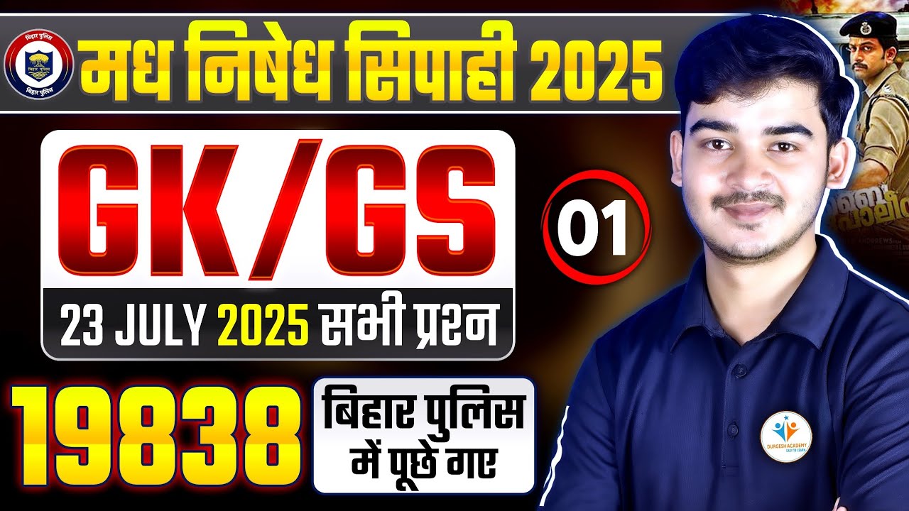 💥BIHAR POLICE PYQ 2025 GK/GS | 23 July 2025 Questions | Madhnisedh sipahi bharti BY - DURGESH SIR