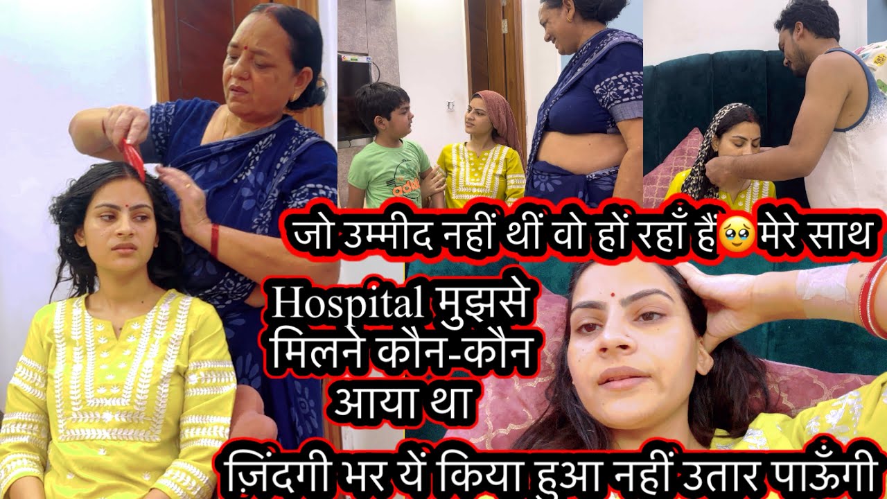 पूरे परिवार ने😭यें किया कभी नहीं भूलूँगी-जो hospital आये मेरे लिये🙏उम्मीद नहीं था मुझे यें सब होगा
