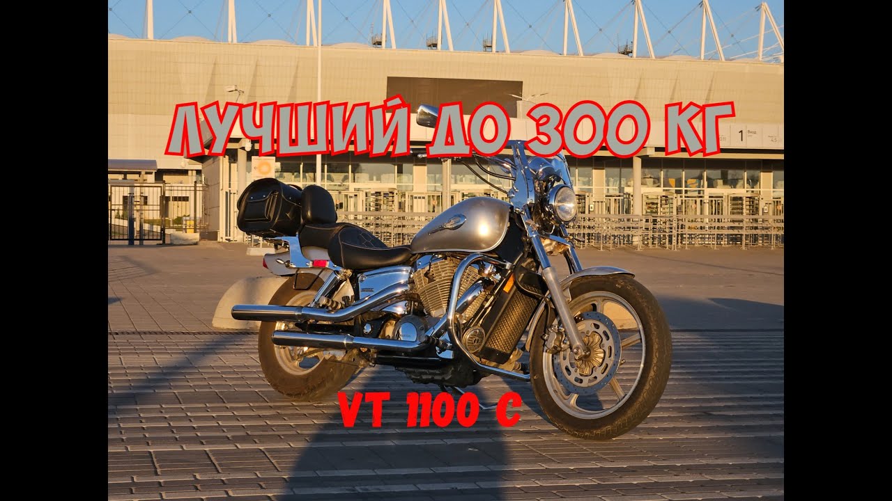 Honda VT 1100 отзыв владельца обзор