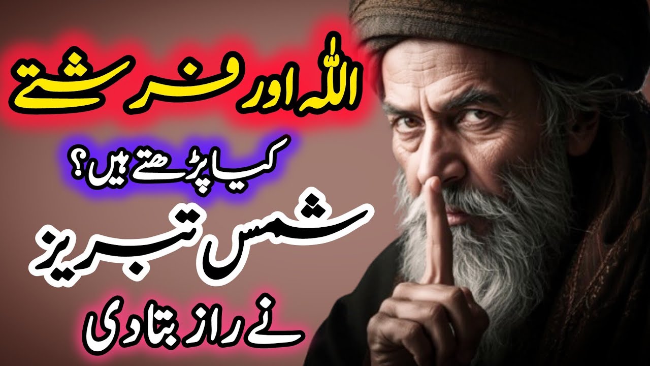 Allah Aur Farishtay Kya Parhte Hain? | Shams Tabrez Ne Raaz bata Di | Durood Shareef