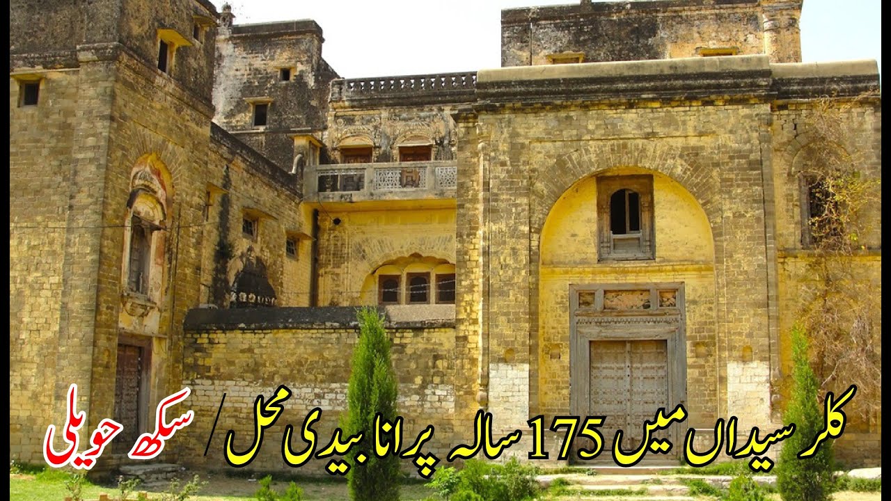 Pre-Partition Sikh Haveli | Historical Khem Singh Bedi Mahal | Kallar Syedan, Rawalpindi | Heritage