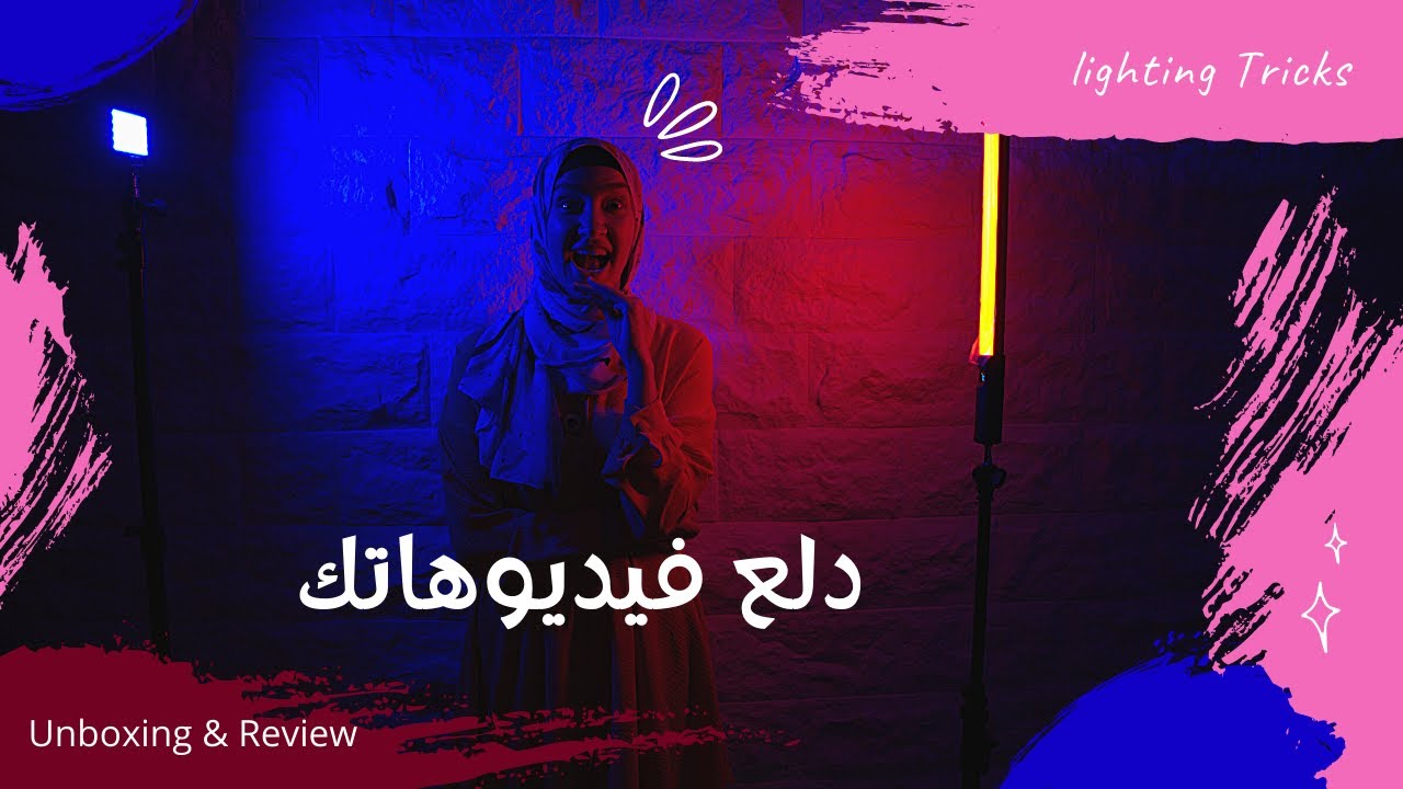 |ازاي تدلع فيديوهاتك وصورك بأرخص ليد |light painting | video lighting