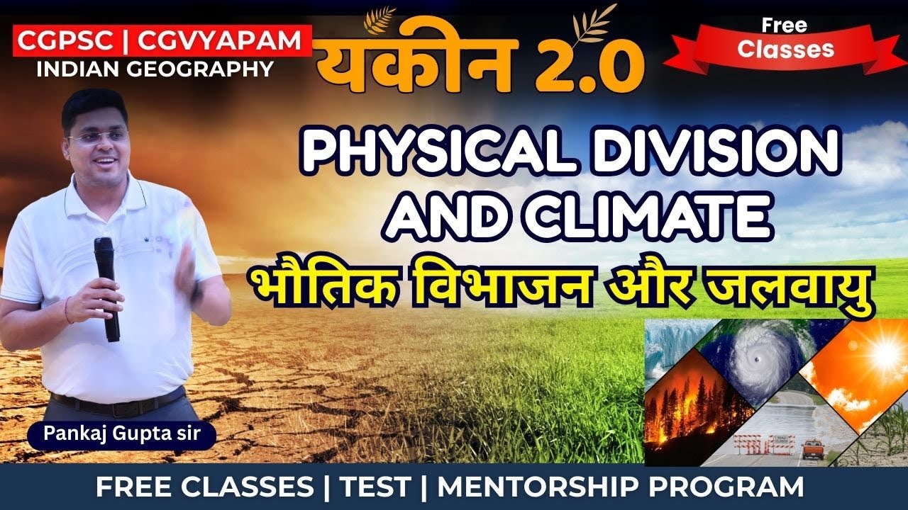 CGPSC Prelims yakeen 2.0 free classes | Physical Division &  Climate By Pankaj Sir
