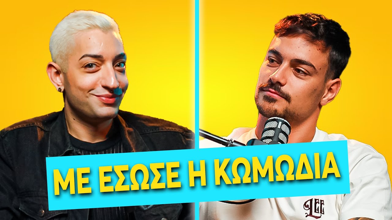 ΗΘΕΛΑΝ ΝΑ ΣΚΟΤΩΣΟΥΝ ΤΟΝ ΚΑΤΙΝΑΚΗ | ORFEAS TALKS #4