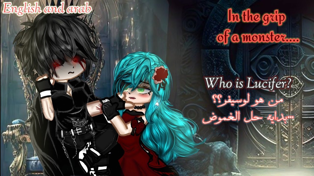 من هو لوسيفر ؟ In the grip of a monster ||ماذا يحصل لايفا ||اليكسا في ورطه||بدايه حل خيوط الغموض