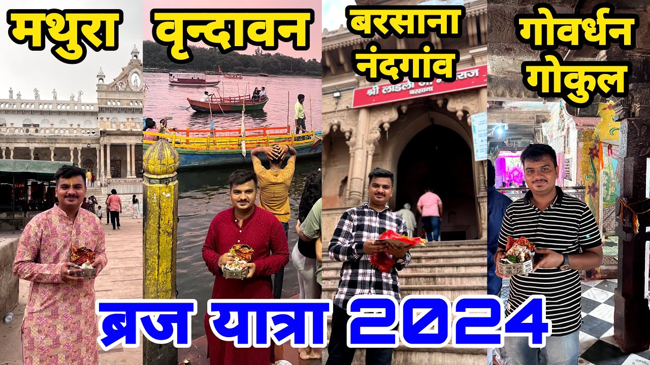 Mathura, Vrindavan, Barsana, Gokul, Nandgaon, Govardhan Tour | Braj Yatra Guide | ब्रज यात्रा 2024