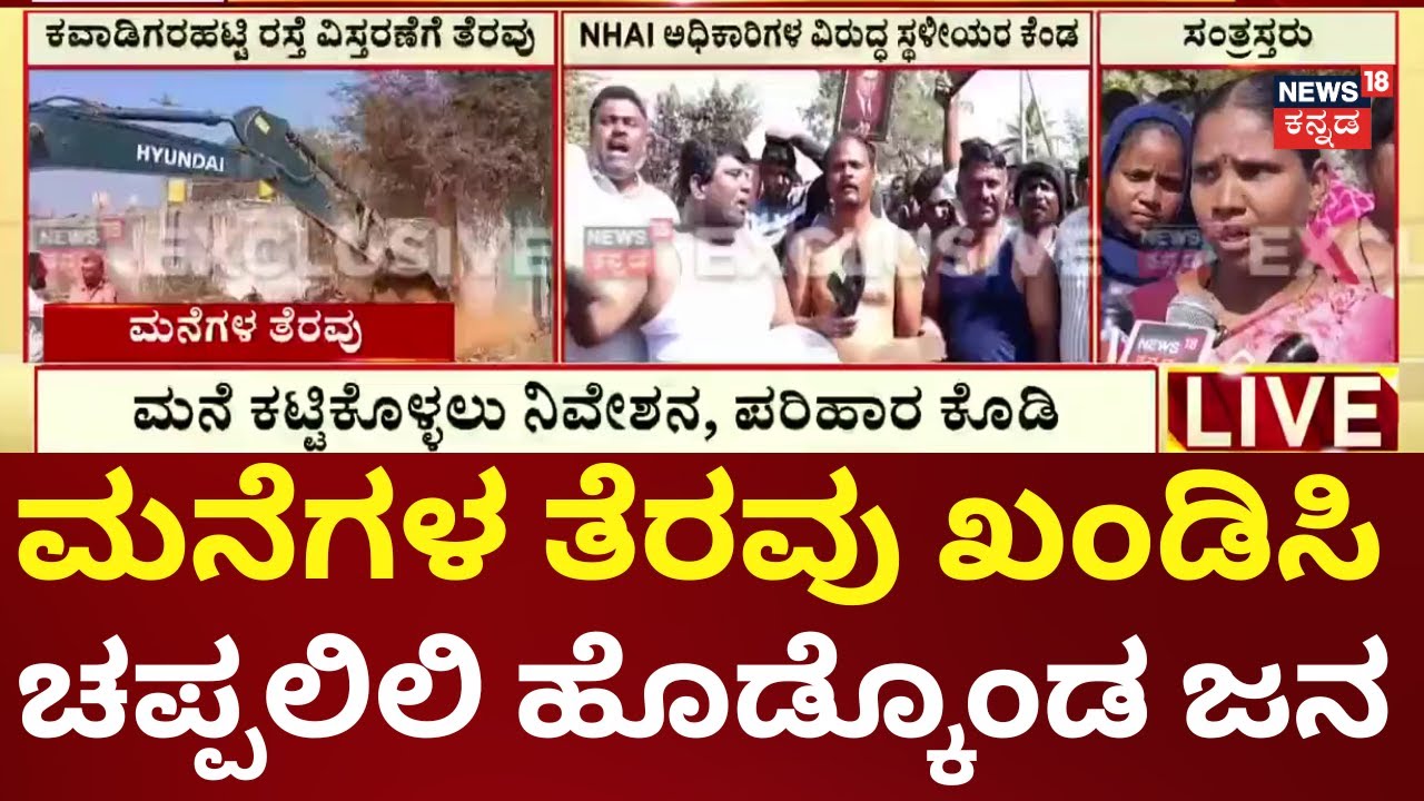 Chitradurga Kavadigarahatti Road Encroachment | ಅರೆ ಬೆತ್ತಲೆಯಾಗಿ ಚಪ್ಪಲಿಯಲ್ಲಿ ಹೊಡೆದುಕೊಂಡು ಕಿಡಿ