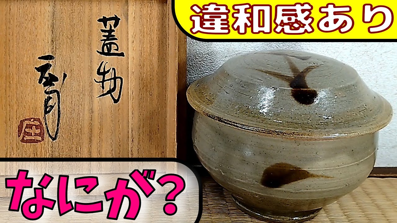 濱田庄司、違和感あり…何が？