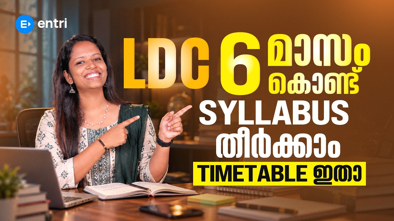 6 മാസം കൊണ്ട് LDC സിലബസ് ഫുൾ തീർക്കാം 🔥| KERALA PSC | ENTRI | LDC | LEKSHMI MISS#keralapsc #ldc2027