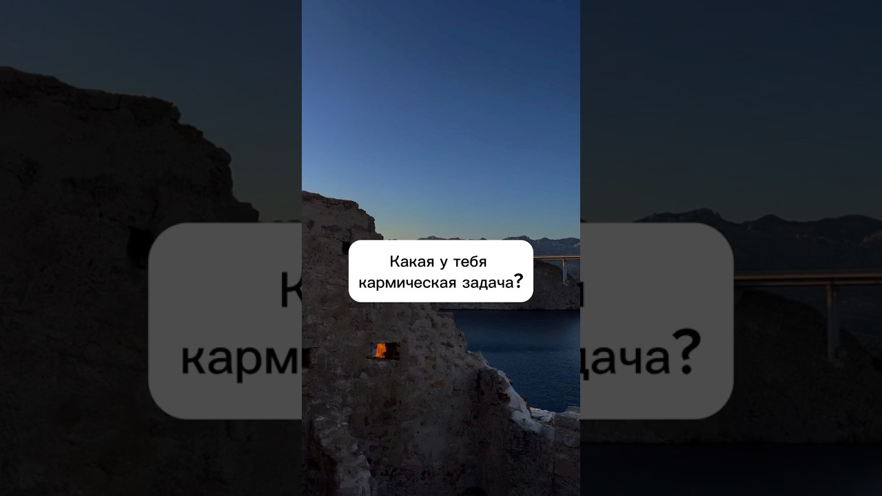 Кармическая задача рожденных в апреле , марте и ноябре #кармическаязадача #карма #апрель #март