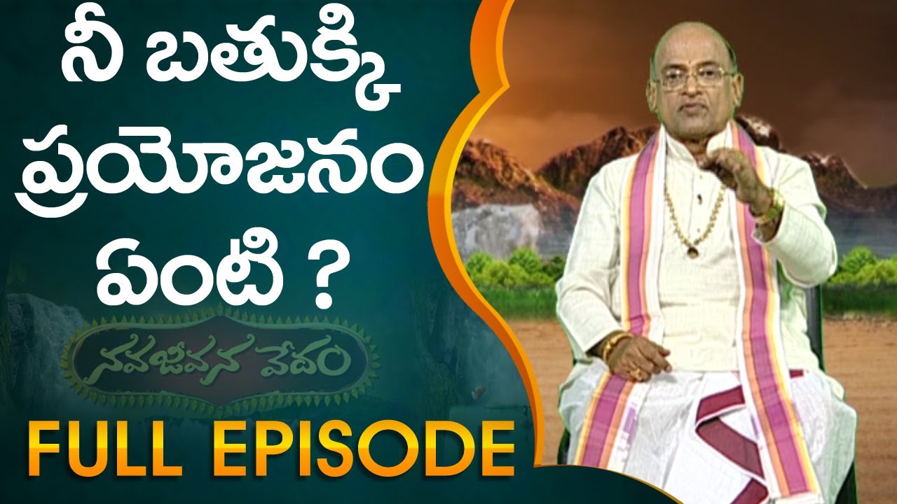 Garikapati Narasimha Rao | Nava Jeevana Vedam | Full Episode 1942 | ABN Telugu