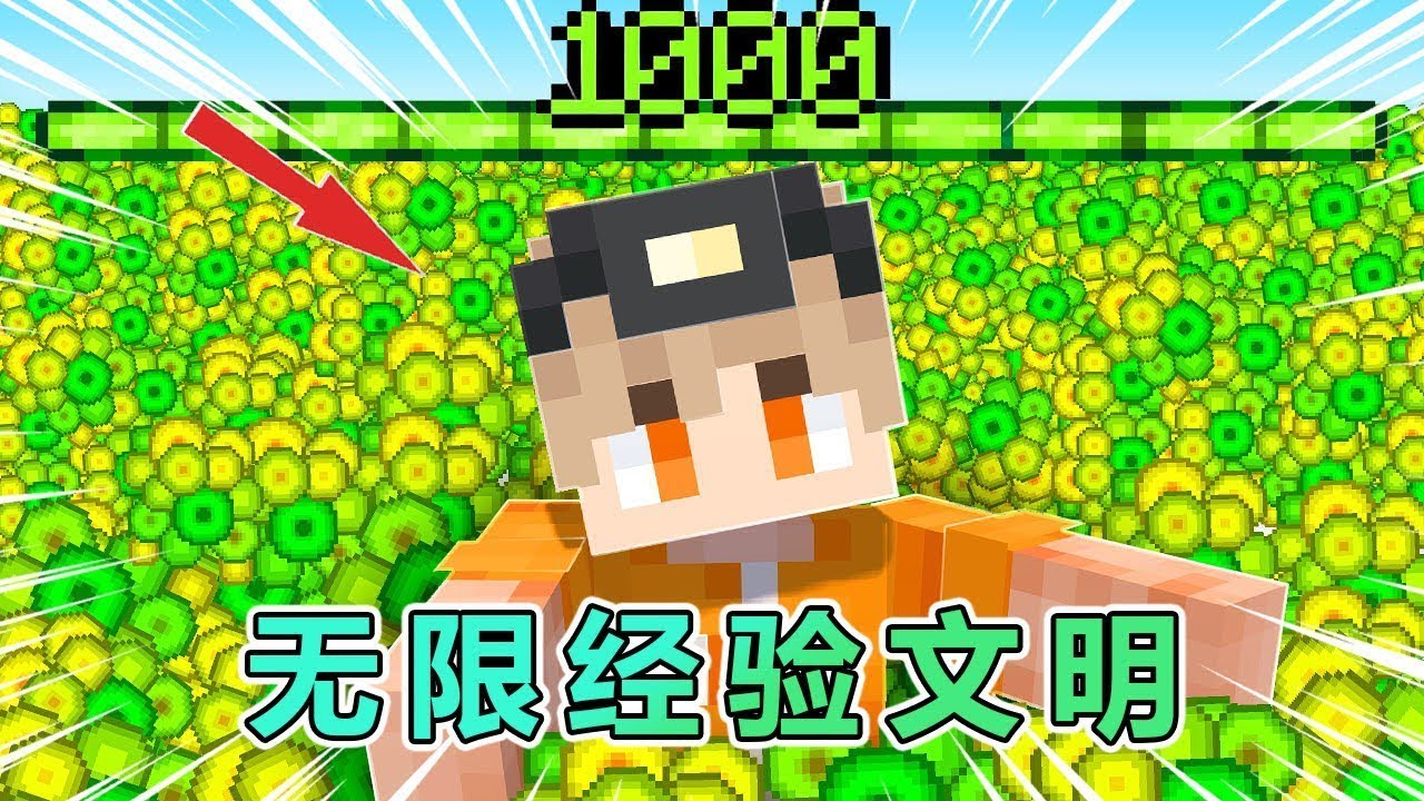 我的世界：无限文明大冒险（完整版）！ #我的世界 #minecraft