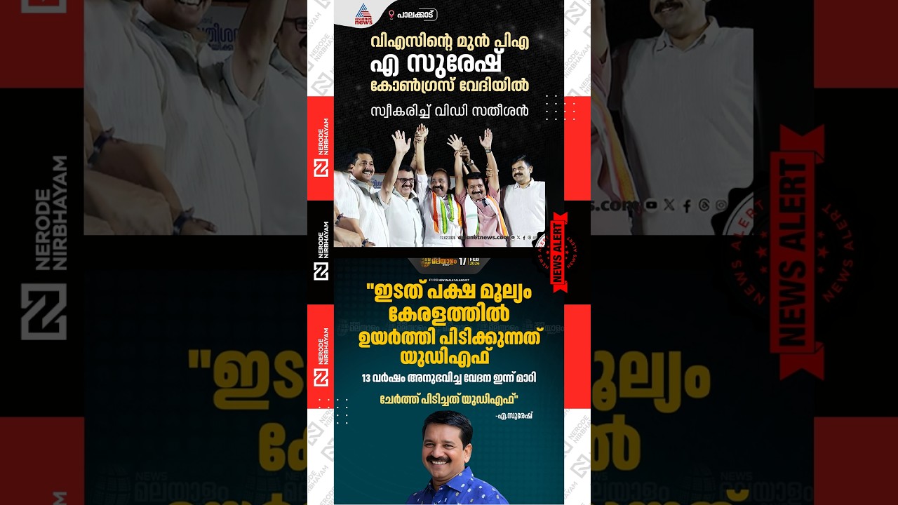 VS. Achuthanandan | A. Suresh was received by VD. Satheesan | congress party | udf | ldf | cpim