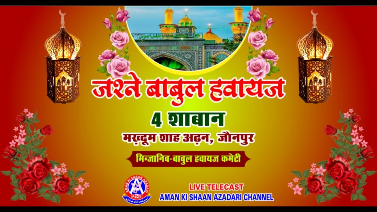 🔴 Lion - Jashn Babul Hawaij 2026 | 4 Shaban 1447 | Imambargha Kallu Marhoom Jaunpur up India