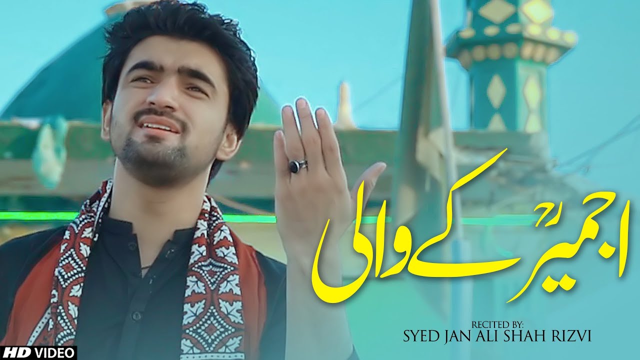 AJMER KE WALI | NEW RAJAB QAWALI 2023 | Khawaja Gharib Nawaz | Syed Jan Ali Shah | TNA RECORDS