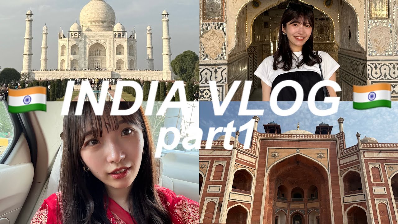 【vlog】INDIA TRIP女子旅part1 念願のインド旅行🇮🇳