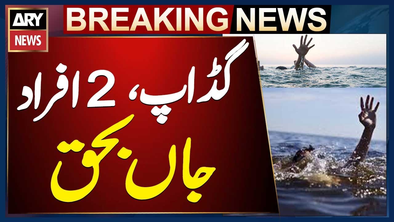 Gadap 2 People Drown and Lose Their Lives in Floodwater – Karachi Rain Updates
